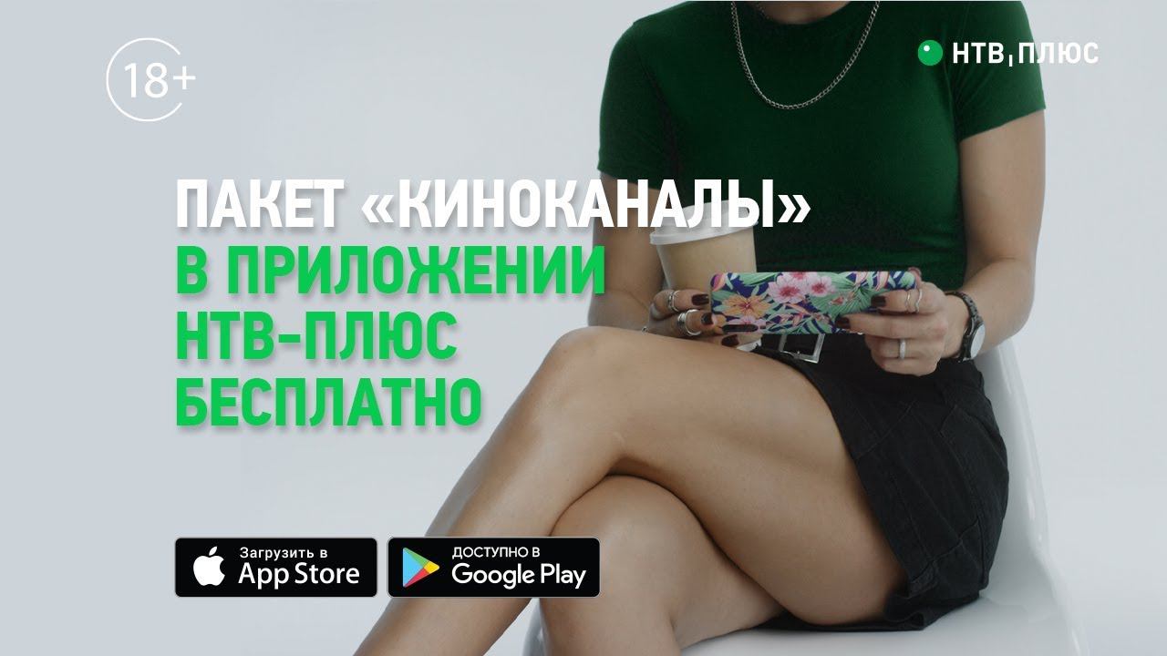 Киноканалы. НТВ плюс реклама 2019. Скоро на НТВ плюс. НТВ плюс студия каналы.