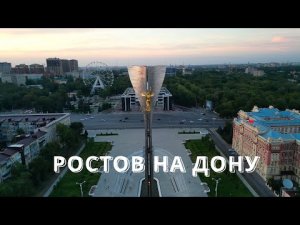 Ростов на Дону-Лучшие места 4K