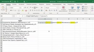 Разделение слипшегося текста функцией ФИЛЬТР.XML (1)