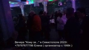 Танцы дискотека знакомства для тех, кому за 30 Севастополь.mp4