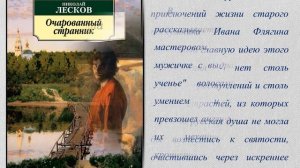 Виртуальная выставка «Художественный мир Н. С. Лескова»