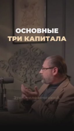 Финансовый капитал требует этого подхода