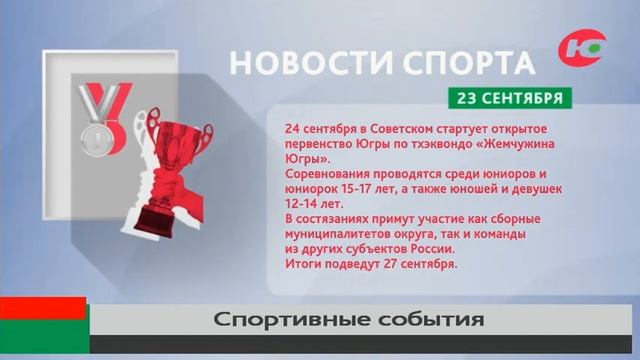 Советский примет открытое первенство Югры по тхэквондо смотреть онлайн