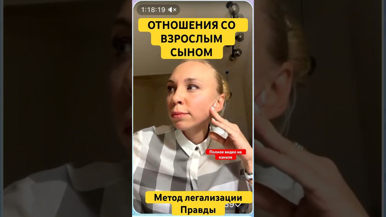 ОТНОШЕНИЯ С СЫНОМ #методлегализацииправды #проработки #юлияивлиева