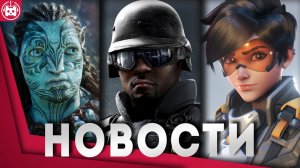 СВЕЖИЕ ИГРОВЫЕ НОВОСТИ Silent Hill, Avatar, Persona 5 Tactica, Rainbow Six Siege, Overwatch 2