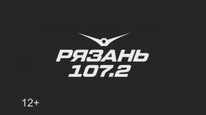 Радио RECORD | Рязань 107/2 FM | Первое танцевальное