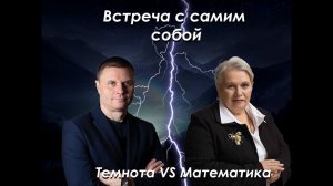 Математика VS Темнота| Feet Сергей Нестеренко