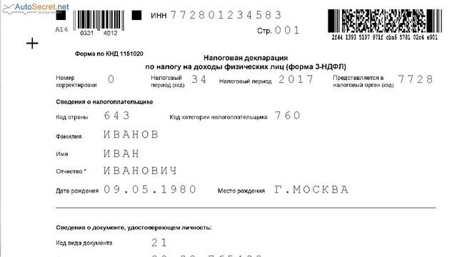 Заполнение налоговой декларации 3-НДФЛ, в случае если машина была в собственности менее 3 лет