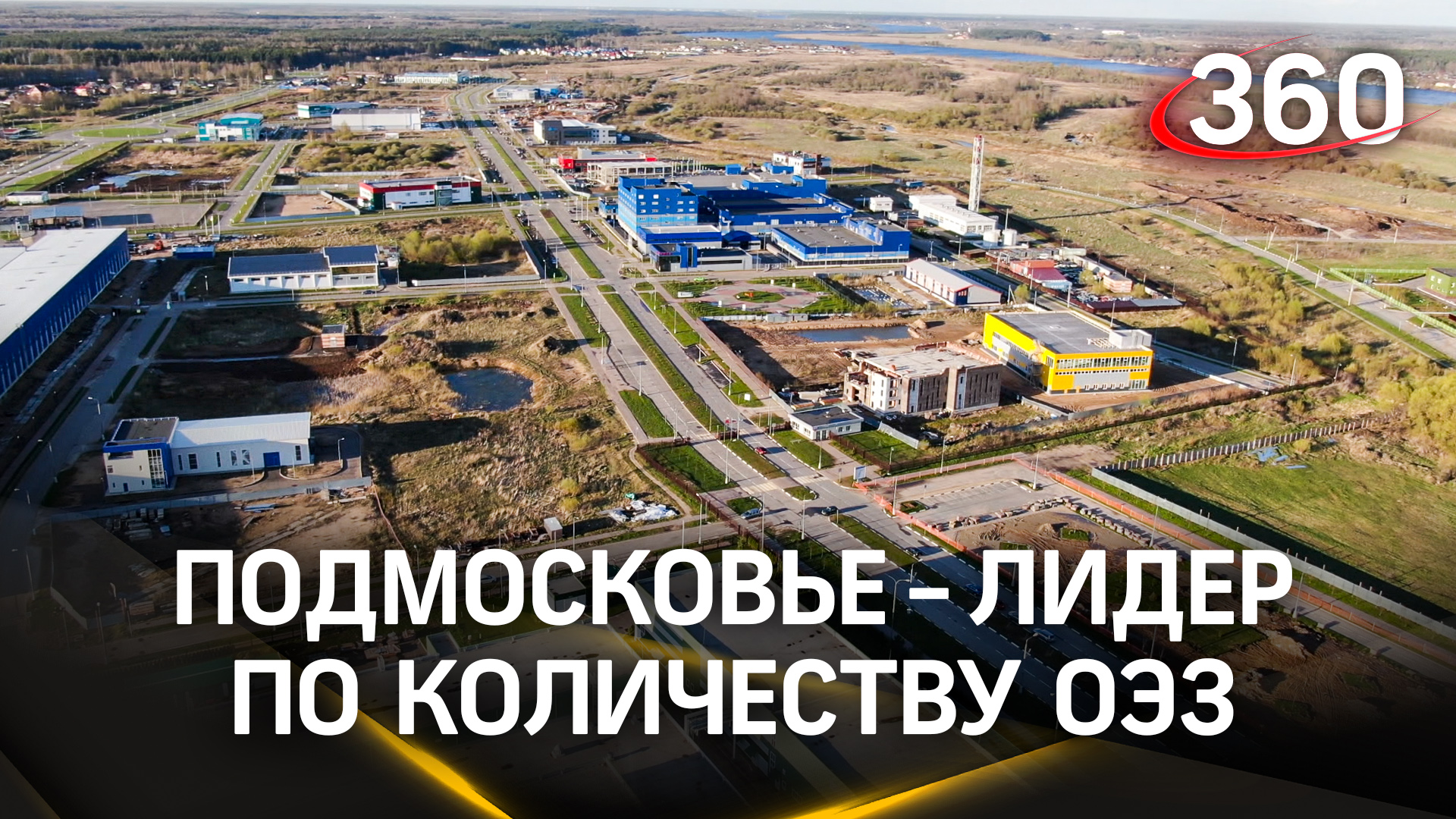 Подмосковье – лидер по количеству особых экономических зон. ОЭЗ «Дубна» презентовали в Госдуме смотреть онлайн