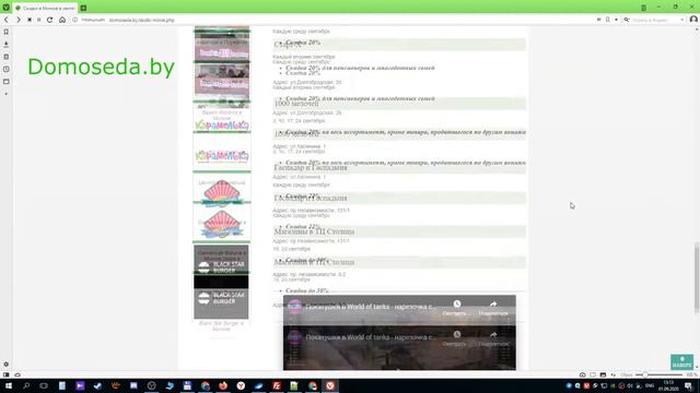 Какие и где скидки в Минске в сентябре 2020 года смотреть онлайн