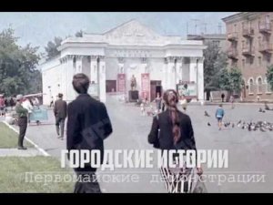 1 мая 1988 г. Красный Луч DONBASS May 1, 1988 Red Ray
