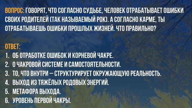Судьба и Карма. Что отрабатывать: ошибки рода или своих прошлых жизней?