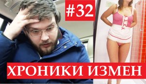 Его ЖЕНА пошла в ОТЕЛЬ !!! ПОВОД для ИЗМЕНЫ? Хроники Измен с Григорием Кулагиным выпуск 32