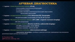 Методы Лучевой диагностики. Часть 1