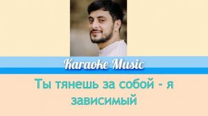 [Караоке от Karaoke Music] Гор Акопян- Зацепила [Coler Coded Lyrics/rus]