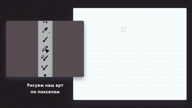 Pixel Art за 1 минуту | Пиксельное изображение в фотошопе | Skillbox