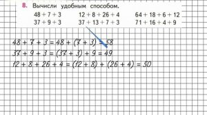 Страница 14 Задание 8 – Математика 3 класс (Моро) Часть 1