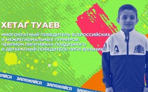 Хетаг Туаев I Заряжайся