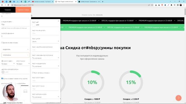 Как я настраиваю скидки на товары в ИМ на Tilda смотреть онлайн