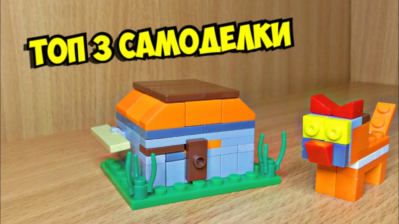 Видео самоделок из лего
