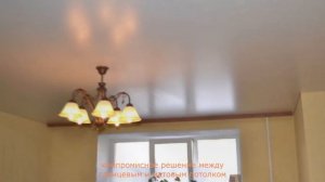 Сатиновые натяжные потолки