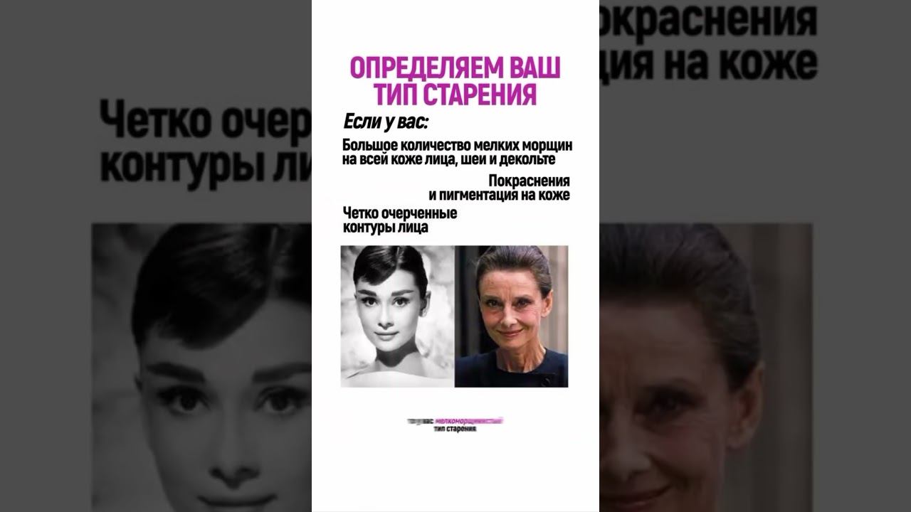 КАКОЙ У ВАС ТИП СТАРЕНИЯ? ССЫЛКА НА КУРС В ШАПКЕ ПРОФИЛЯ