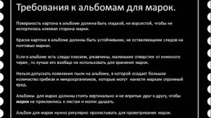 Как правильно хранить почтовые марки
