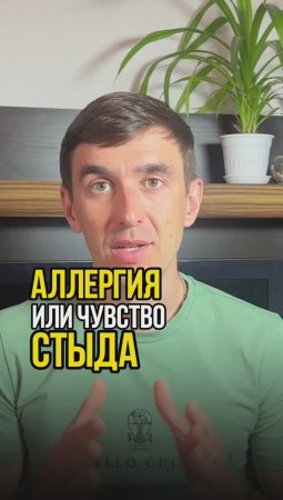 Невероятно!! АЛЛЕРГИЯ вызвана ситуацией из детства. Уберите причину и будьте ЗДОРОВЫ