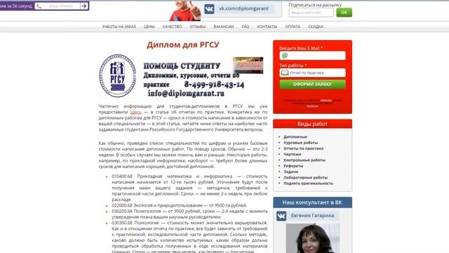 РГСУ. Помощь студентам от ДипломГарант смотреть онлайн