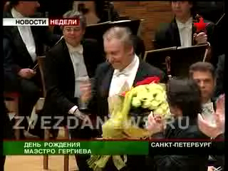 Юбилей Валерия Гергиева. "Звездопад" в Мариинском театре