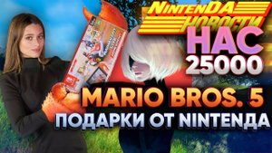 Дарим Mario Kart. Детектива Пикачу спалили. У Байонетты будет картридж. Кругом один Nier!