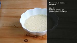 Морковные кексы детские . Рецепт от шеф повара Максима Григорьева