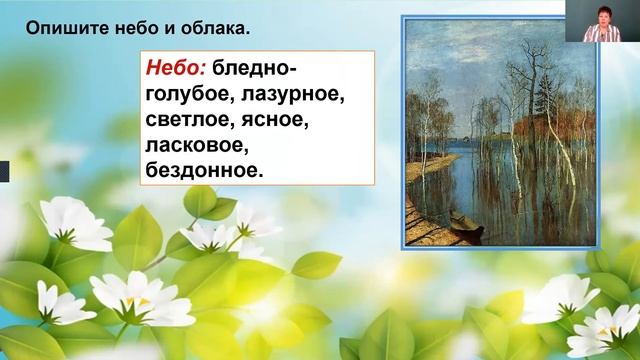 Русский язык 4 класс 36 неделя. Сочинение по картине И.И. Левитана "Весна. Большая вода" смотреть онлайн
