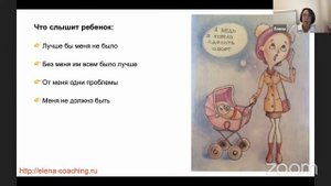 Родительское предписание 1: Не живи