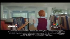 Реклама Детский мир "Школьная Ярмарка" 2021 года часть 4 ?????????✏️??????????