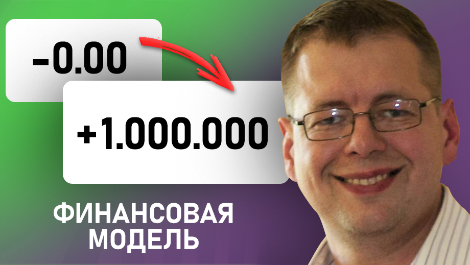 Что такое финансовая модель