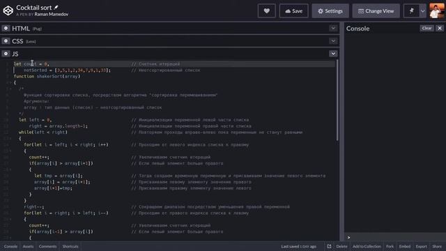 Сортировка перемешиванием. Cocktail sort. Shaker sort. Реализация на JavaScript.