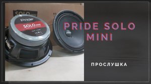 PRIDE SOLO MINI Прослушка - автозвук Тихорецк, магазин МетаДрайв