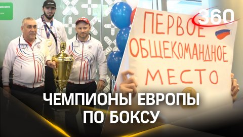Мужская и женская сборные России по боксу стали чемпионами Европы