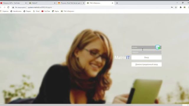 Вход в систему ПАК Матрикс Энергоресурсы смотреть онлайн