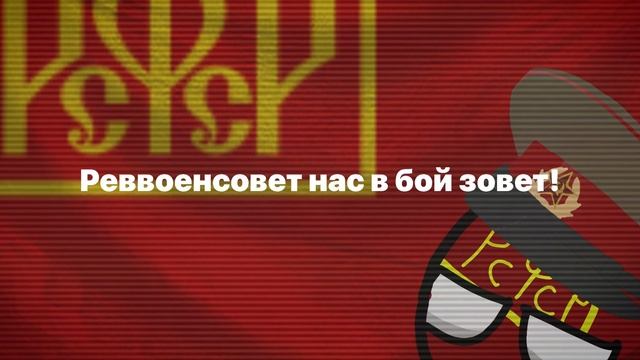 Военный марш РСФСР | Красная армия всех сильней! Марш