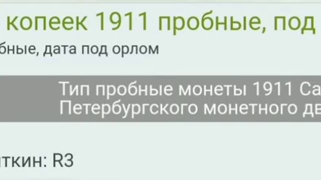 Самые дорогие монеты царской России Дорогостоящие и ценные монеты Expensive coins of tsarist Russia