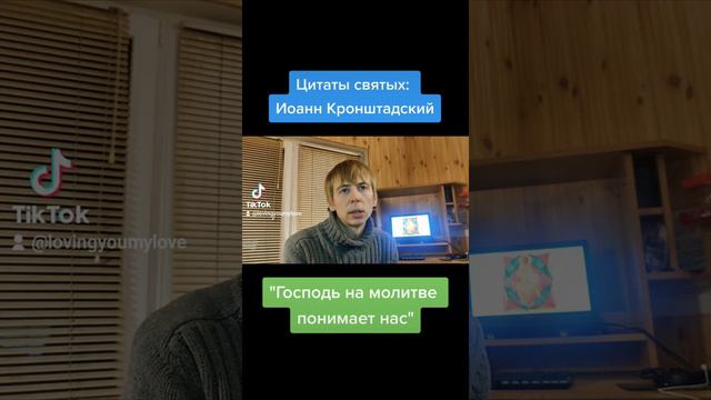 "Господь на молитве понимает нас". Иоанн Кронштадский #христианство #православие #молитва