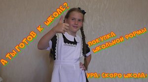 Выбираем  школьную форму.Choose a school uniform.Old President Club.