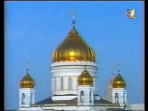 Великое освящение храма Христа Спасителя (ОРТ, 19.08.2000)