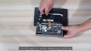 КАК ПОМЕНЯТЬ ДИСПЛЕЙ НА УСТРОЙСТВЕ TEYES