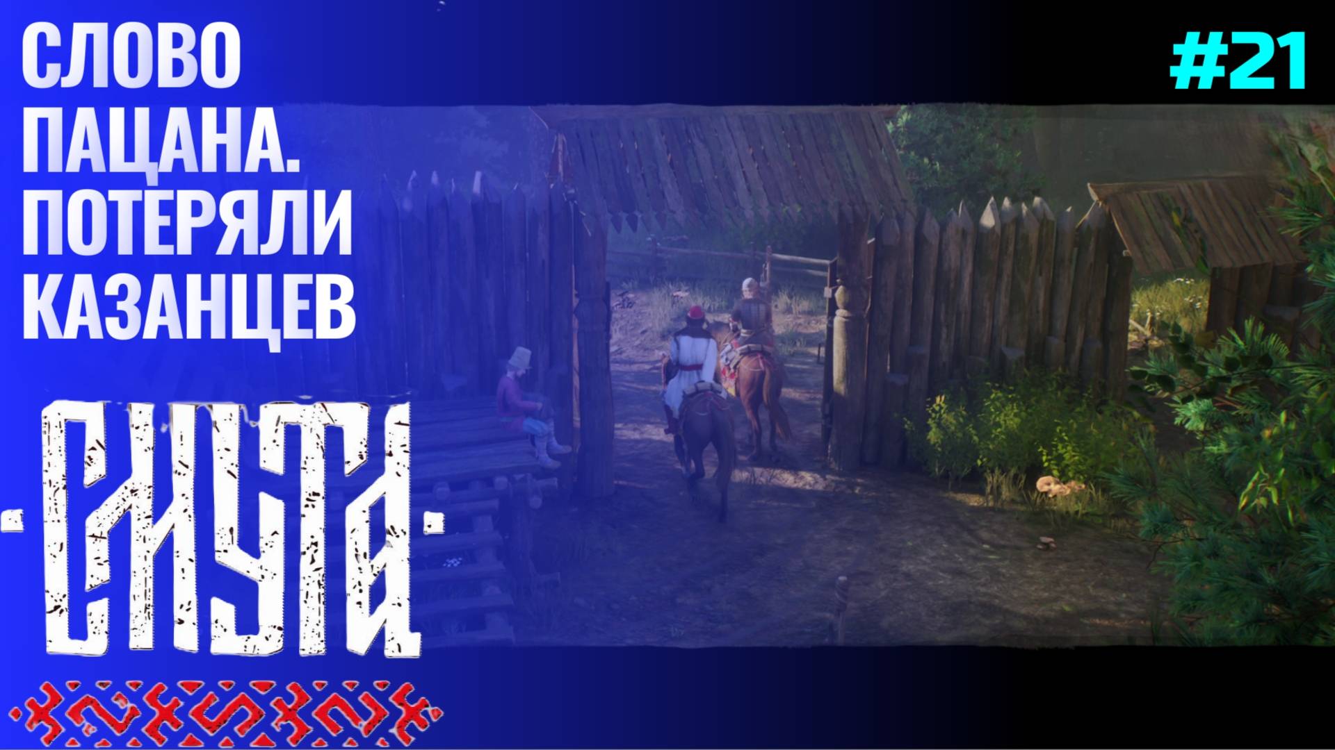 Доставка писем ▶ Смута (1.0.7) ▶ Прохождение #21