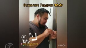 Вскрытие замка Гардиан 50.01