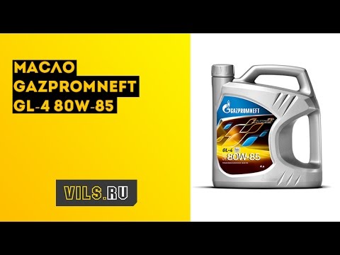 Масло Gazpromneft GL-4 80W-85 смотреть онлайн