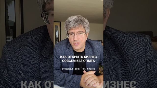 Как открыть бизнес совсем без опыта в 2023 году  #бизнес #бизнесснуля #бизнесбезвложений